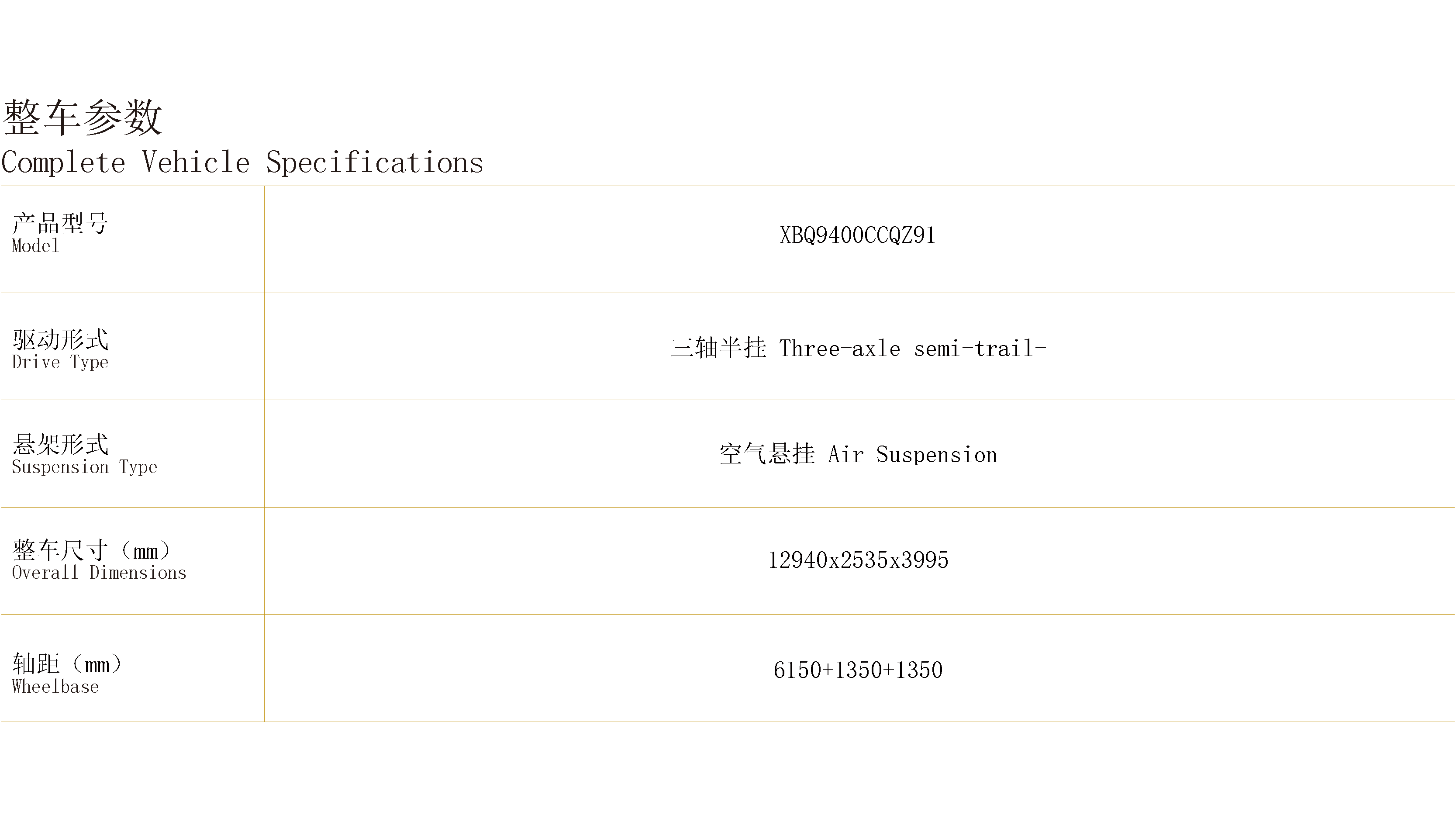 畜禽運輸半掛車