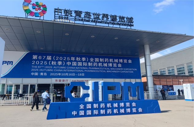 2025年秋季藥機(jī)博覽會(huì)圓滿(mǎn)落幕，全新超聲波清洗機(jī)亮相藥機(jī)展！